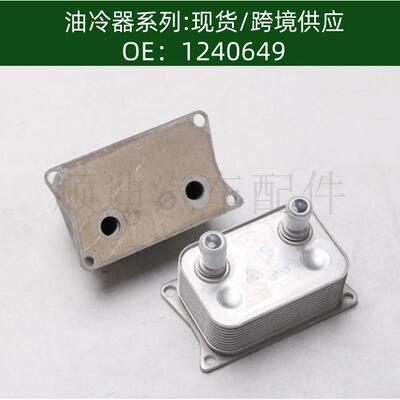 发动机机油散热器冷却器变速箱散热器 47127 1240649
