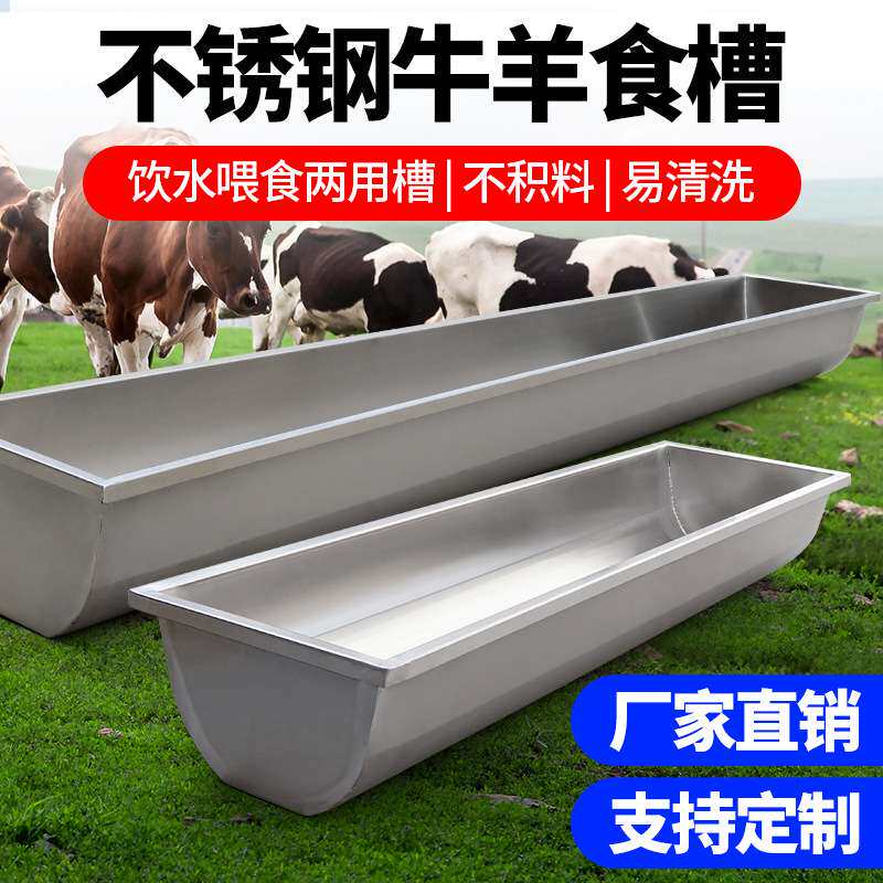 羊槽食槽喂羊料槽不锈钢加热羊用饮水槽养殖设备加厚猪用食槽料槽