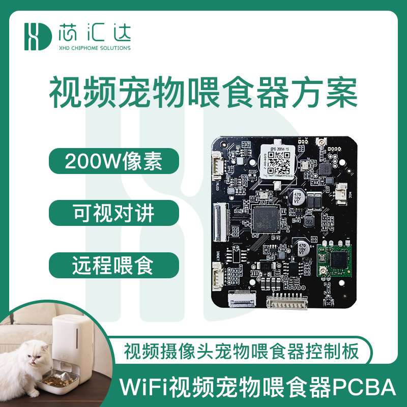 app远程宠物智能喂食器pcba开发 自动出粮可视频喂食器方案电路板