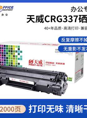 天威CRG337硒鼓适用MF211 MF215 MF243D MF226dn mf249DN MF226dn