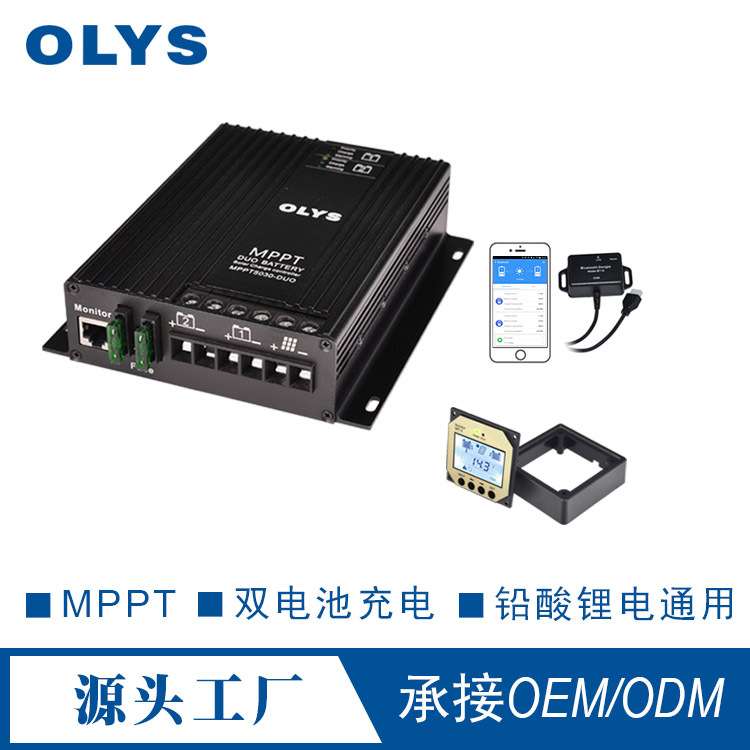 不同电压铅酸锂电同时充电的太阳能充电控制器 mppt太阳能控制器