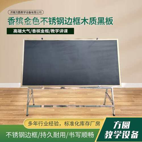 木质黑板边框老式木质黑板粉笔水粉颜料户外不锈钢支架黑板