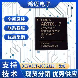 XC7A35T-2CSG325I芯片 工业自动化物联网设备IC芯片 大量现货