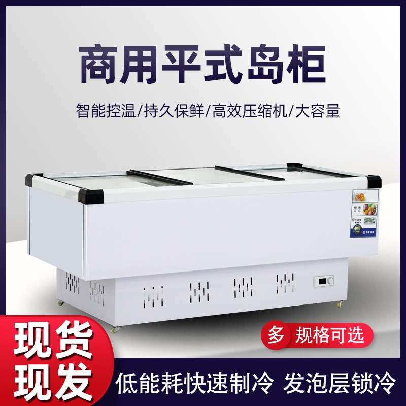 平面海鲜柜商用烧烤串串保鲜展示柜夜市摆摊冷藏冰柜冷冻柜岛柜