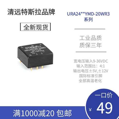 DC-DC 宽压输入 双路输出±15V  URA2415YMD-20WR3