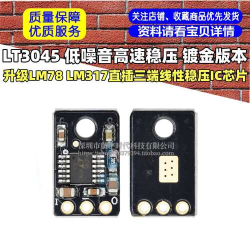 LT3045 升级LM78 LM317直插三端线性稳压IC芯片 镀金版本