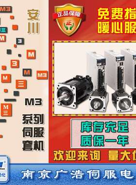 SGM7J-04A7L-CM12 安川驱动 SGD7S-2R8A30A/B 电机 SGM7G-05AFC61