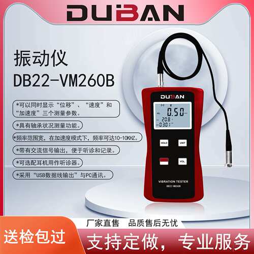 厂家供应机械振动测量测振仪DB22-VM260B
