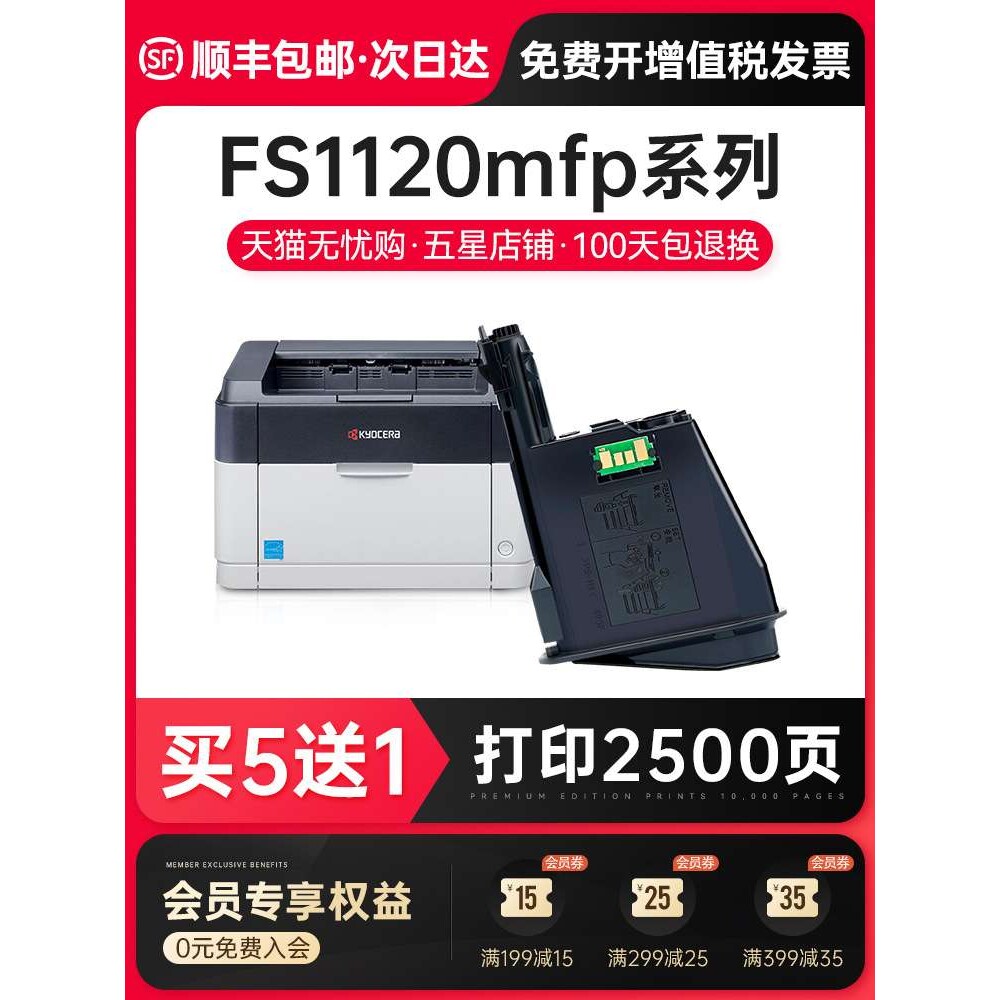 变彩适用京瓷FS1120mfp打印机粉盒FS-1125MFP硒鼓1120墨盒1125易