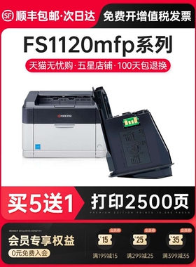 变彩适用京瓷FS1120mfp打印机粉盒FS-1125MFP硒鼓1120墨盒1125易