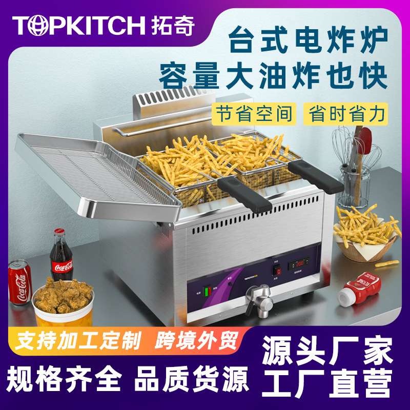 拓奇电炸炉商用油炸机单缸大容量电炸锅炸薯条油条鸡排串串油炸锅