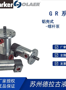 奥莱尔 OLAER 螺杆泵GR20 SMT16B 12L S2 AC14/B14 厂家直发