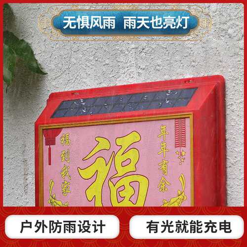 过年中国风福字太阳能灯装饰灯门牌氛围灯挂饰户外壁灯感应灯防水