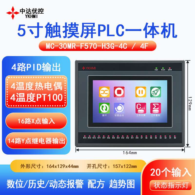 中达优控5寸触摸屏PLC一体机梯形图编程16入14出热电偶PT100温度