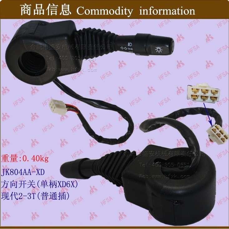 叉车配件 档位开关 组合开关 方向开关(单柄XD6X)  现代2-3T