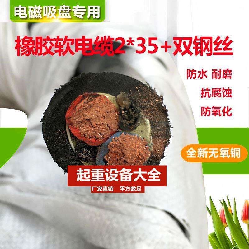 电磁吸盘电缆线 2芯*35平方带双钢丝电缆线 行车电缆 起重机配件