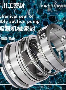 冷却水泵密封 250S-65A\300S58A\350S44 高压离心泵机械密封