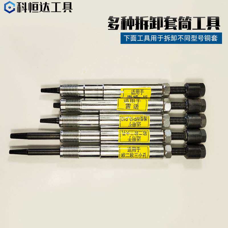 汽车喷油器油嘴铜套潍柴水套拆装工具 铜套拔出器喷油器水套工具