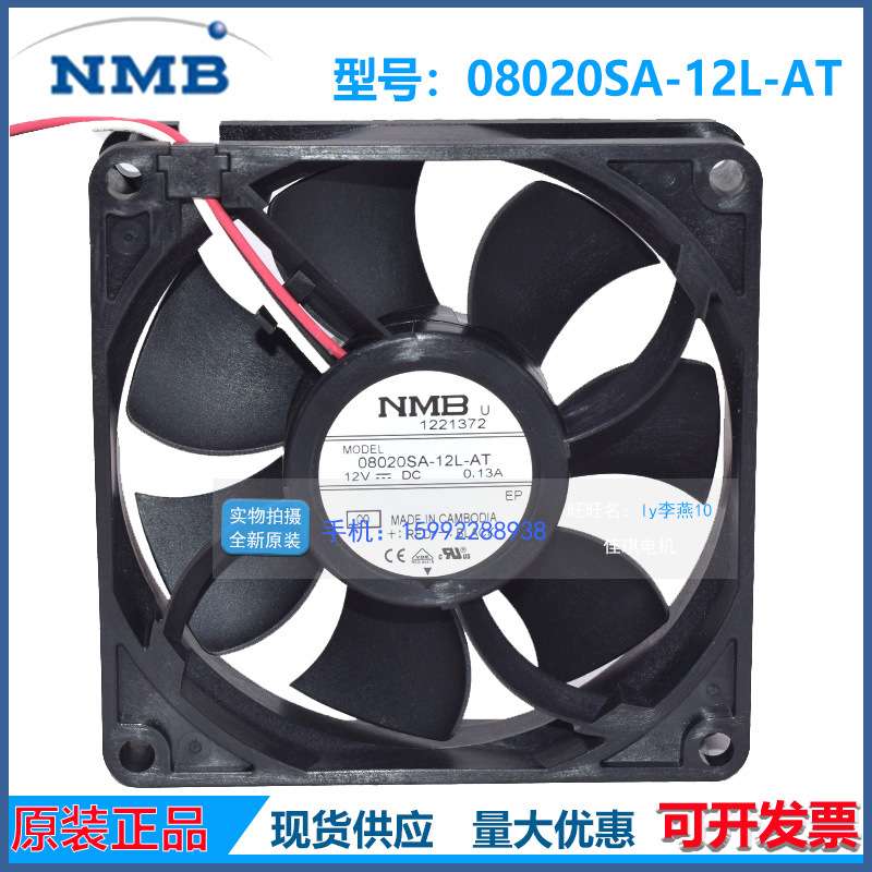 08020SA-12L-AT NMB 8020 12V 0.13A 8cm 双滚珠 电脑电源风扇