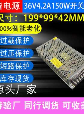 AC220V/110V转DC36V4.2A150W变压器设备工业LED亮化室内开关电源