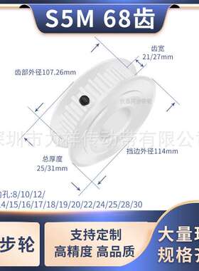 同步带轮S5M68齿宽21/27AF内孔5 6 8 10 12714151617齿形带同步轮