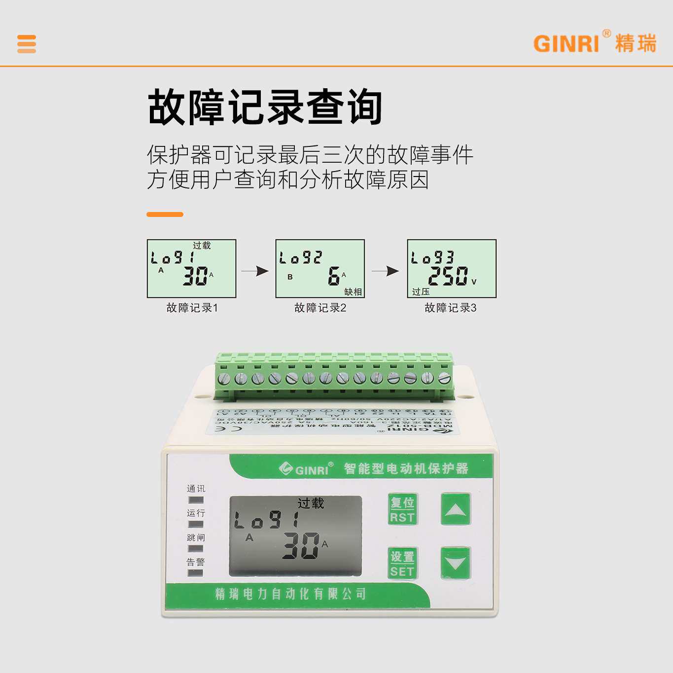 智能电动机保护器MDB-501Z/F 缺相过载电动机综合保护器GINRI精瑞
