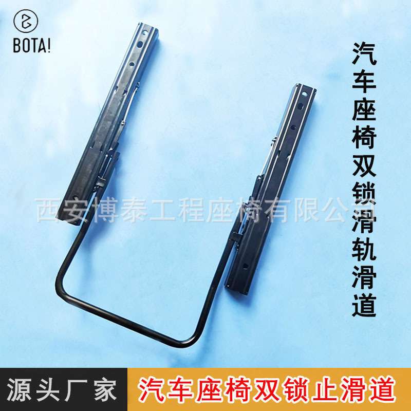 座椅前后移动滑轨重卡商用车工程机械座椅双锁止滑轨重汽座椅滑道