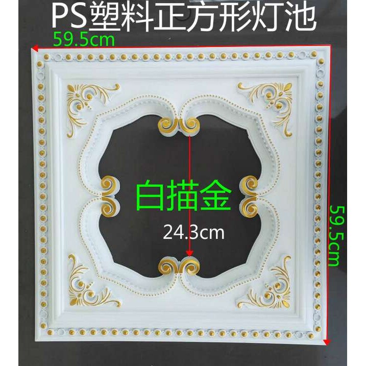 欧式灯盘灯池吊顶装饰 客厅天花板灯池造型pvc材料正方形吊灯