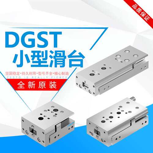德国原装FESTO费斯托小型滑台式气缸DGST-10/16/20-20/40/80-PA