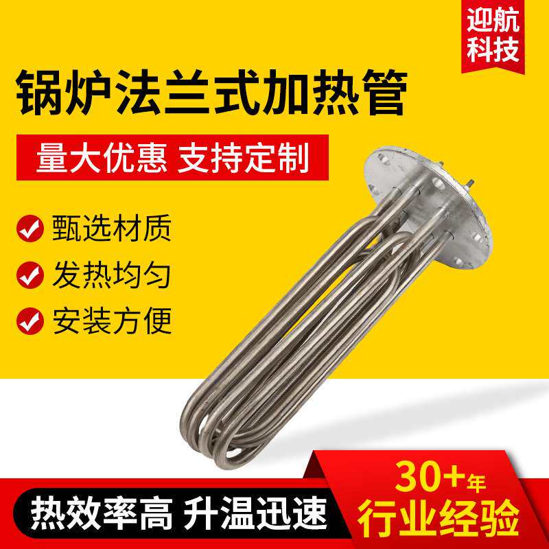 锅炉电热管厂家供应水箱锅炉电加热棒380v大功率锅炉法兰式加热管