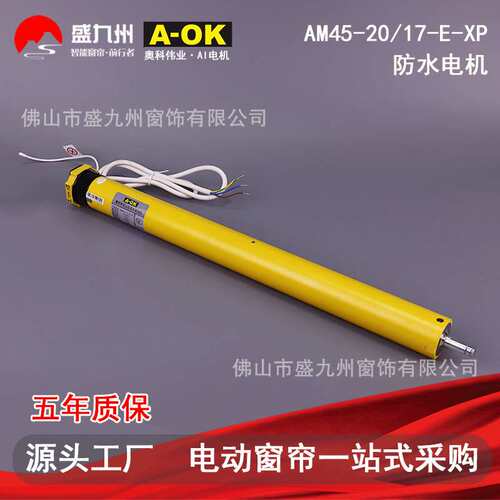 aoke电动窗帘奥科AM45-20/17-E-XP户外雨棚内置防水管状电机卷帘