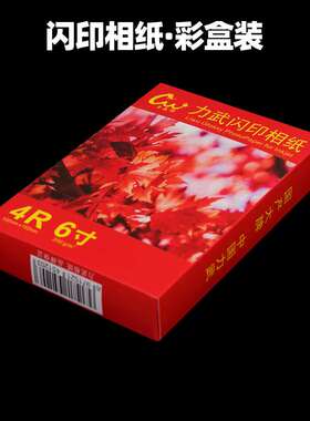 2P80相纸 6寸800张 5寸7寸五六A4A3A5影楼230g180克高光防水通