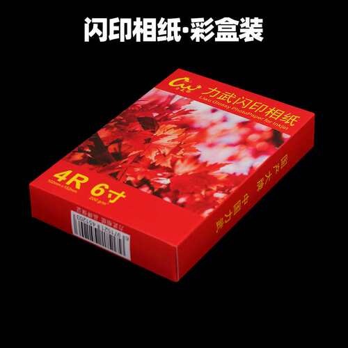 2P80相纸 6寸800张 5寸7寸五六A4A3A5影楼230g180克高光防水通