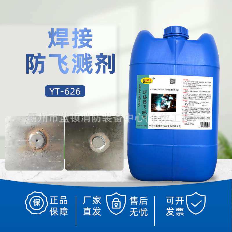 水性焊接防溅剂电焊防飞溅液二保焊防溅液不锈钢结构免清洗