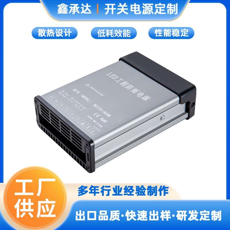 经济款12V24V400W防雨开关电源LED户外广告招牌照明亮化防雨电源