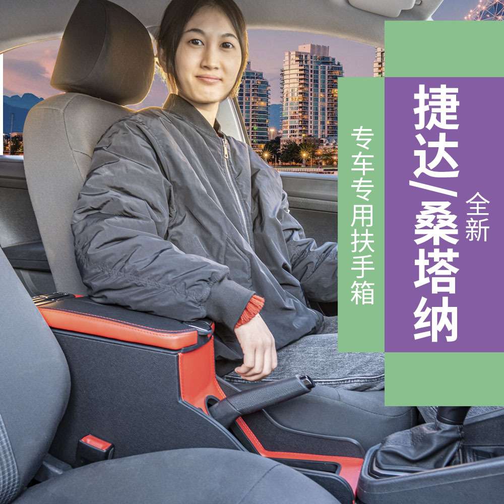 2013-2021款大众新桑塔纳捷达va3扶手箱改装专用原装原厂中央手扶