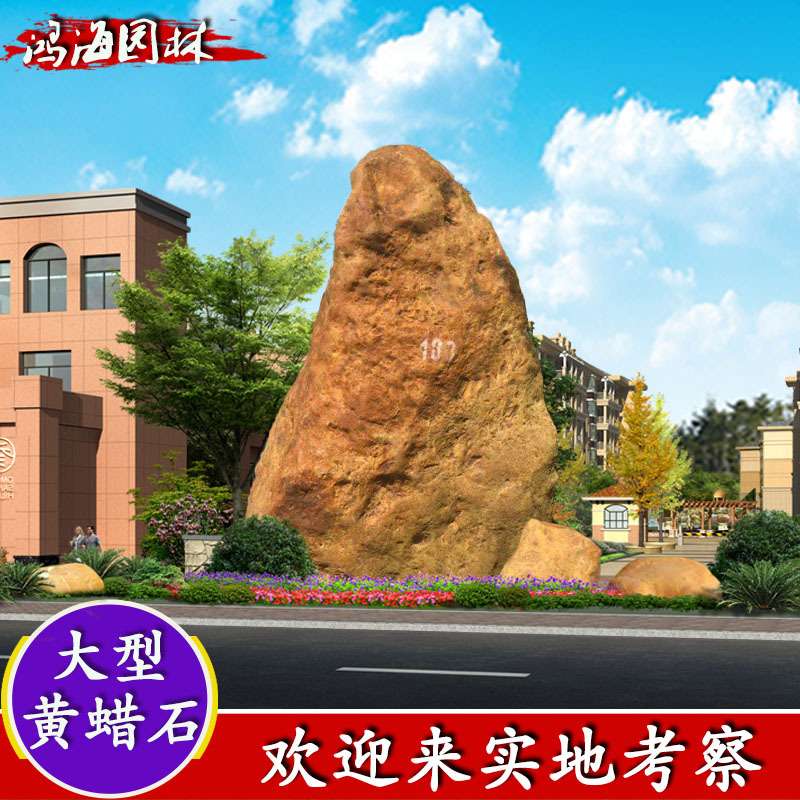 大型园林景观石奇石摆件刻字石景石黄蜡石刻字黄石黄腊石黄蜡石