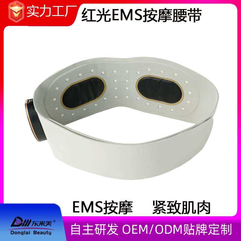 红光加EMS电疗光疗一体按摩腰带紧致肌肉美白嫩肤脉冲16档运动