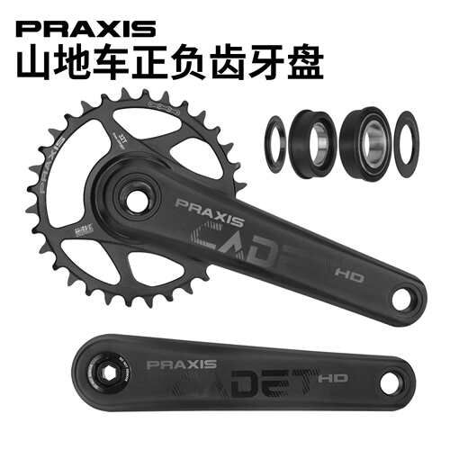 PRAXIS 山地车正负齿牙盘 中空曲柄一体高强度骑行轻巧韧性不变形