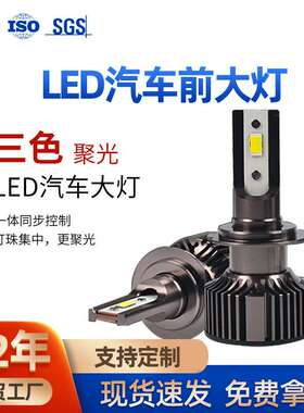 三色变光LED车灯H1H4H7雾灯H3H11超亮9005大灯9012宽电压汽车灯泡