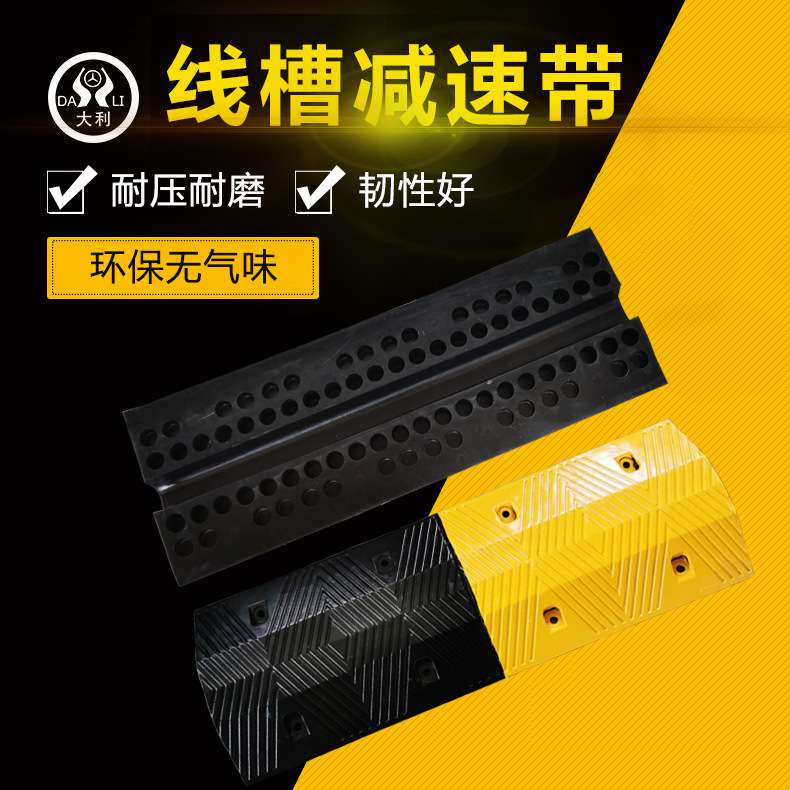 厂家直销橡胶线槽减速带工地车过线板减速带线槽道路过线线槽板