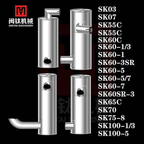 挖机神钢SK03 07 55/60C 60-1-3SR-5-7 65C 75-8 100-1-3-5消声器