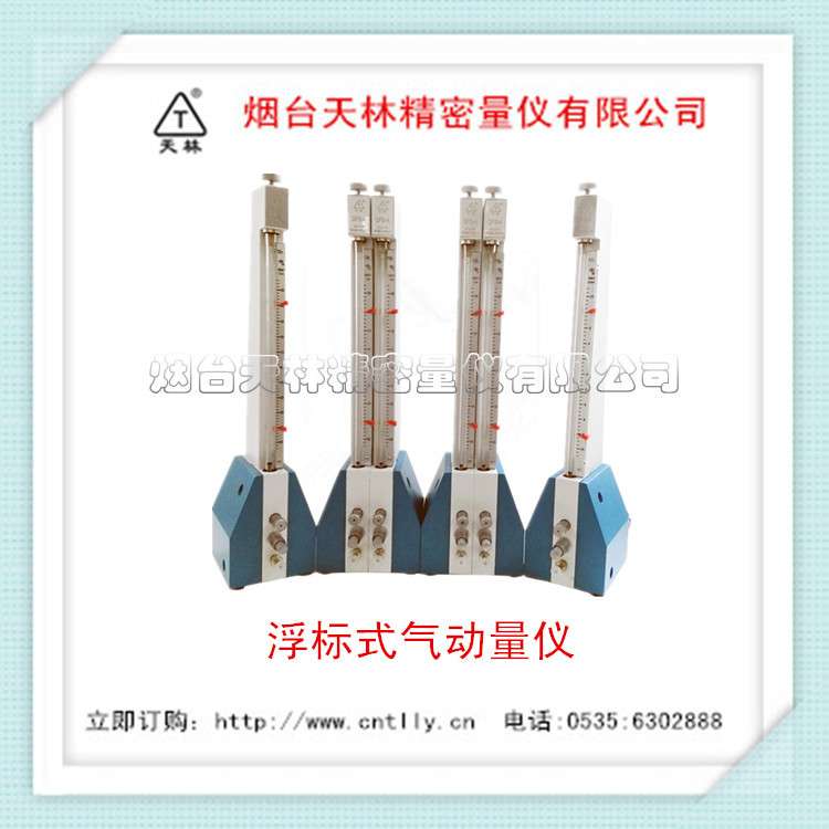供应气动测量 浮标式气动量仪 气动量仪多管任意拼合