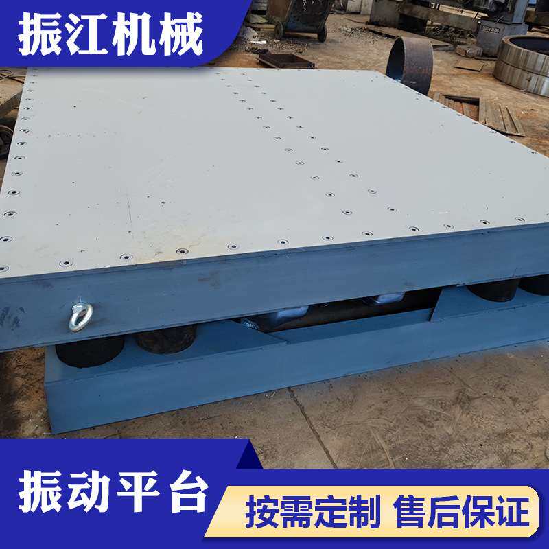 振江机械三维振动平台耐火材料预制件树脂砂振实台ZDP600厂家