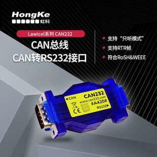虹科lawicel CAN转串行RS232接口转换器小巧即用