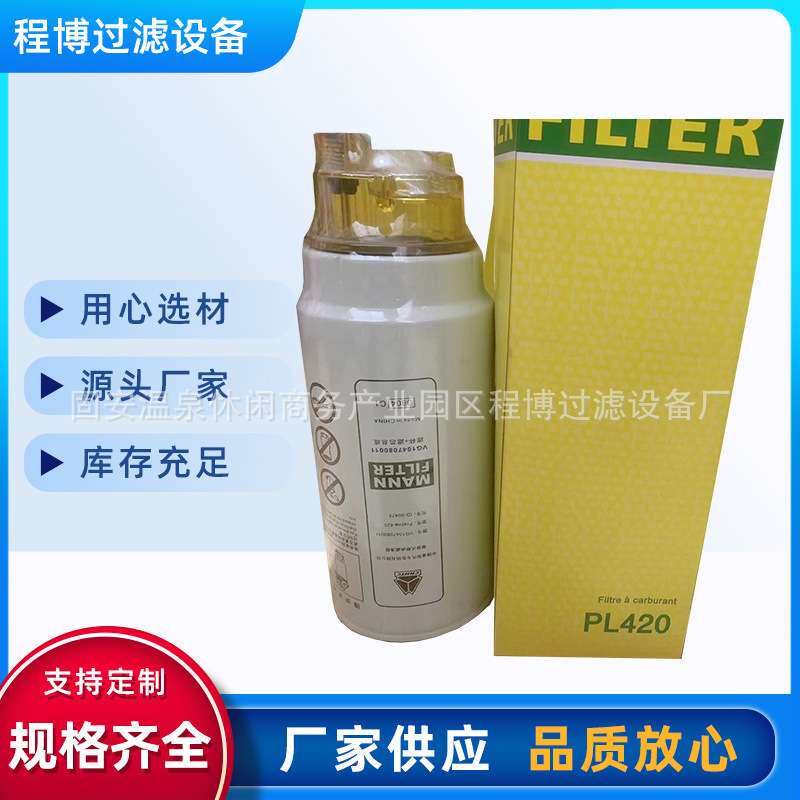 燃油滤芯滤清器机油滤芯油水分离滤清器PL420工程机械设备柴油滤