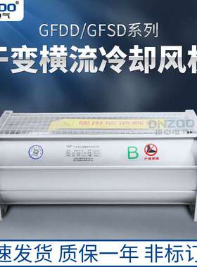 GFDD420-220干式变压器用横流冷却风机220V干变贯流降温散热风扇