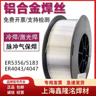 ER4043铝硅焊丝ER5356铝镁焊丝气保纯铝ER1070铝合金焊丝厂家