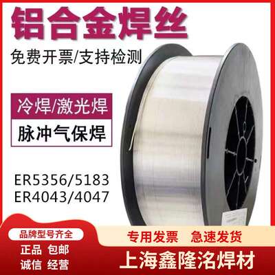 ER4043铝硅焊丝ER5356铝镁焊丝气保纯铝ER1070铝合金焊丝厂家