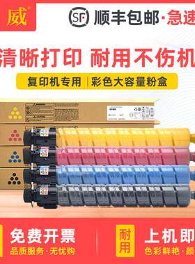 适用理光MPC3503C/SP粉盒C3003SP C3004SP/exSP C3504SP/exSP墨粉